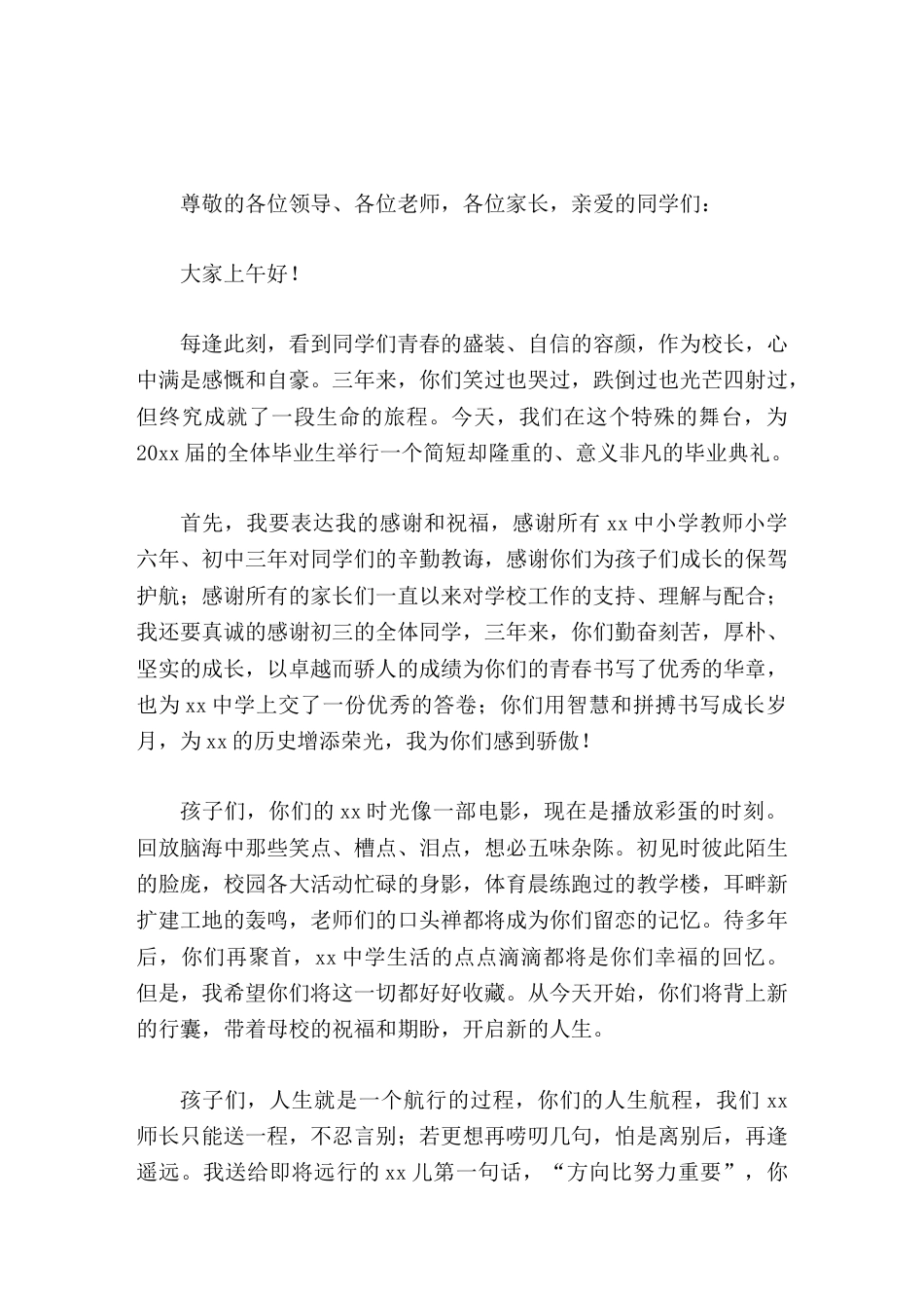 初三毕业典礼校长致辞背上新的行囊,开启新的人生_第1页