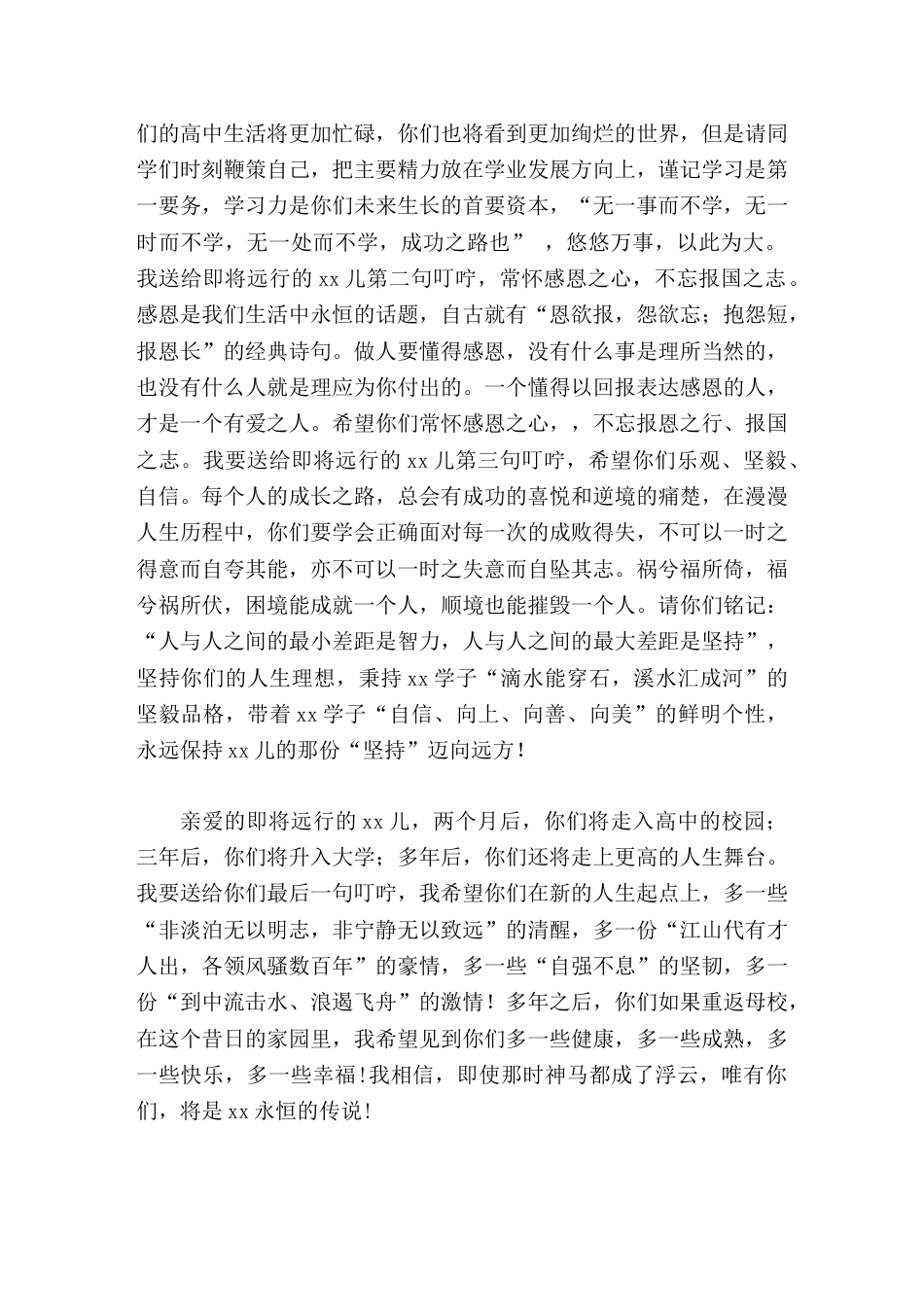 初三毕业典礼校长致辞背上新的行囊,开启新的人生_第2页