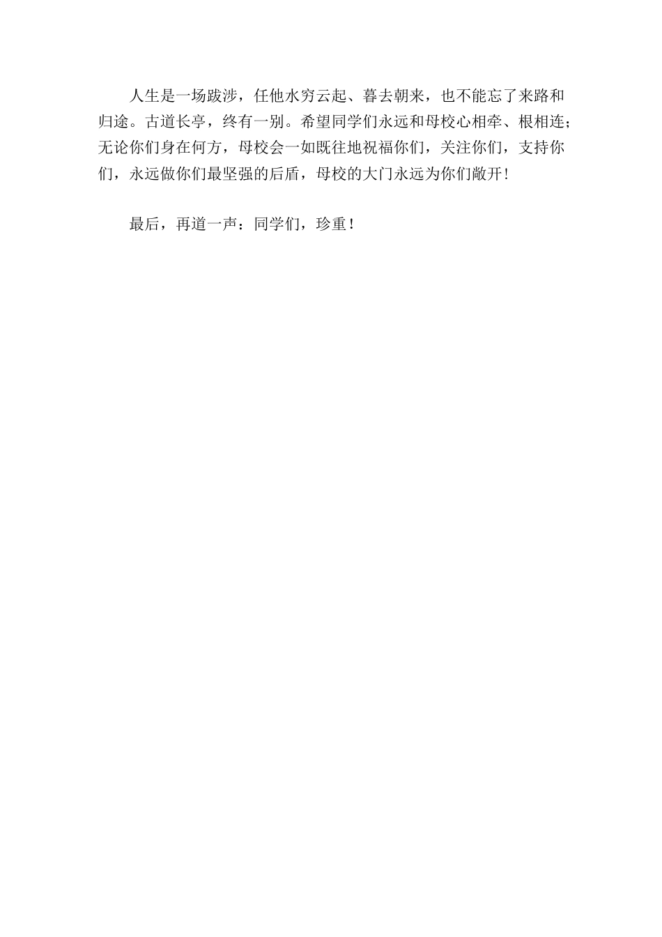 初三毕业典礼校长致辞背上新的行囊,开启新的人生_第3页