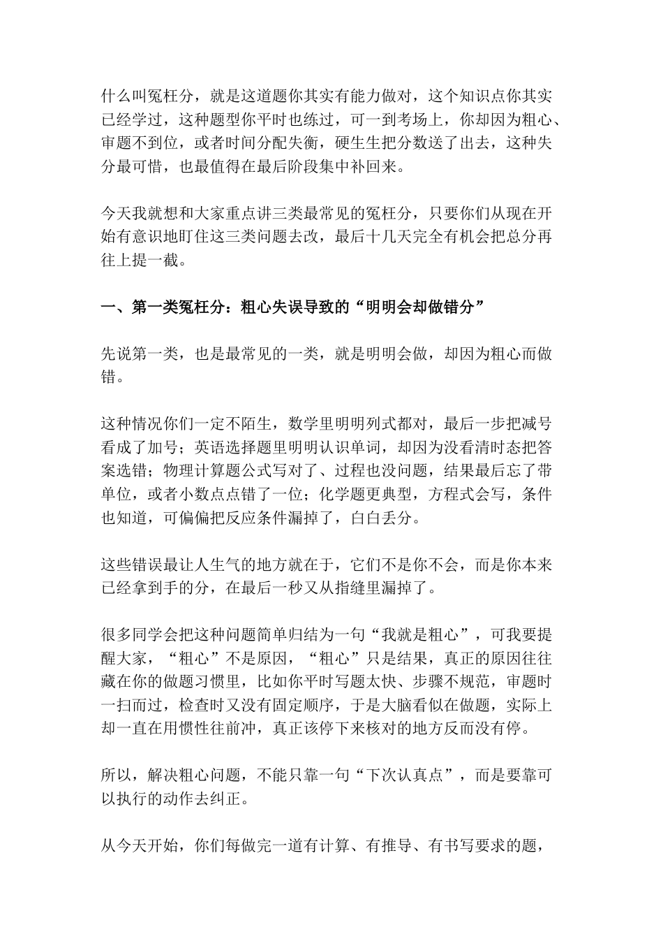 中考考前冲刺动员会,校长讲话:不是再多刷几十道题——而是把冤枉分稳稳拿回来!_第2页