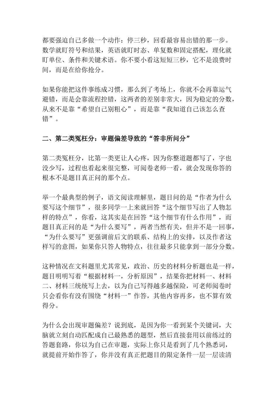 中考考前冲刺动员会,校长讲话:不是再多刷几十道题——而是把冤枉分稳稳拿回来!_第3页