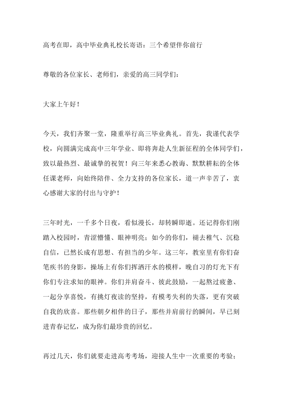 高考在即,高中毕业典礼校长寄语:三个希望伴你前行_第1页
