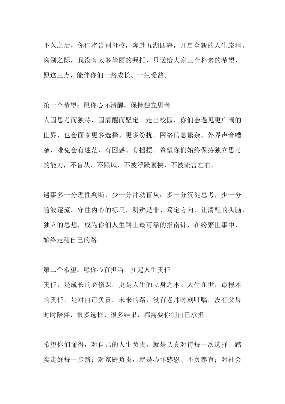 高考在即,高中毕业典礼校长寄语:三个希望伴你前行_第2页