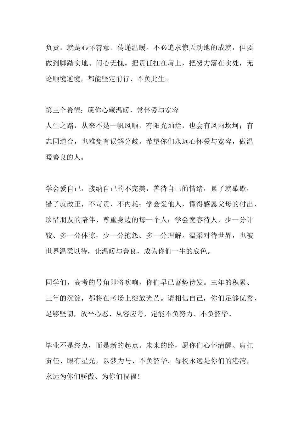 高考在即,高中毕业典礼校长寄语:三个希望伴你前行_第3页