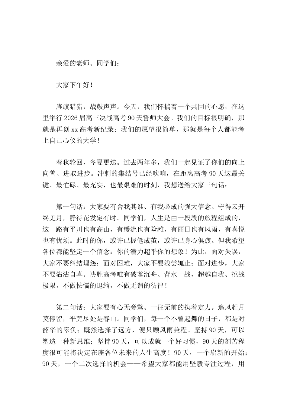 2026高考90天高三誓师大会上,校长讲话让我们携起手来,转压力为动力,变誓词为行动_第1页