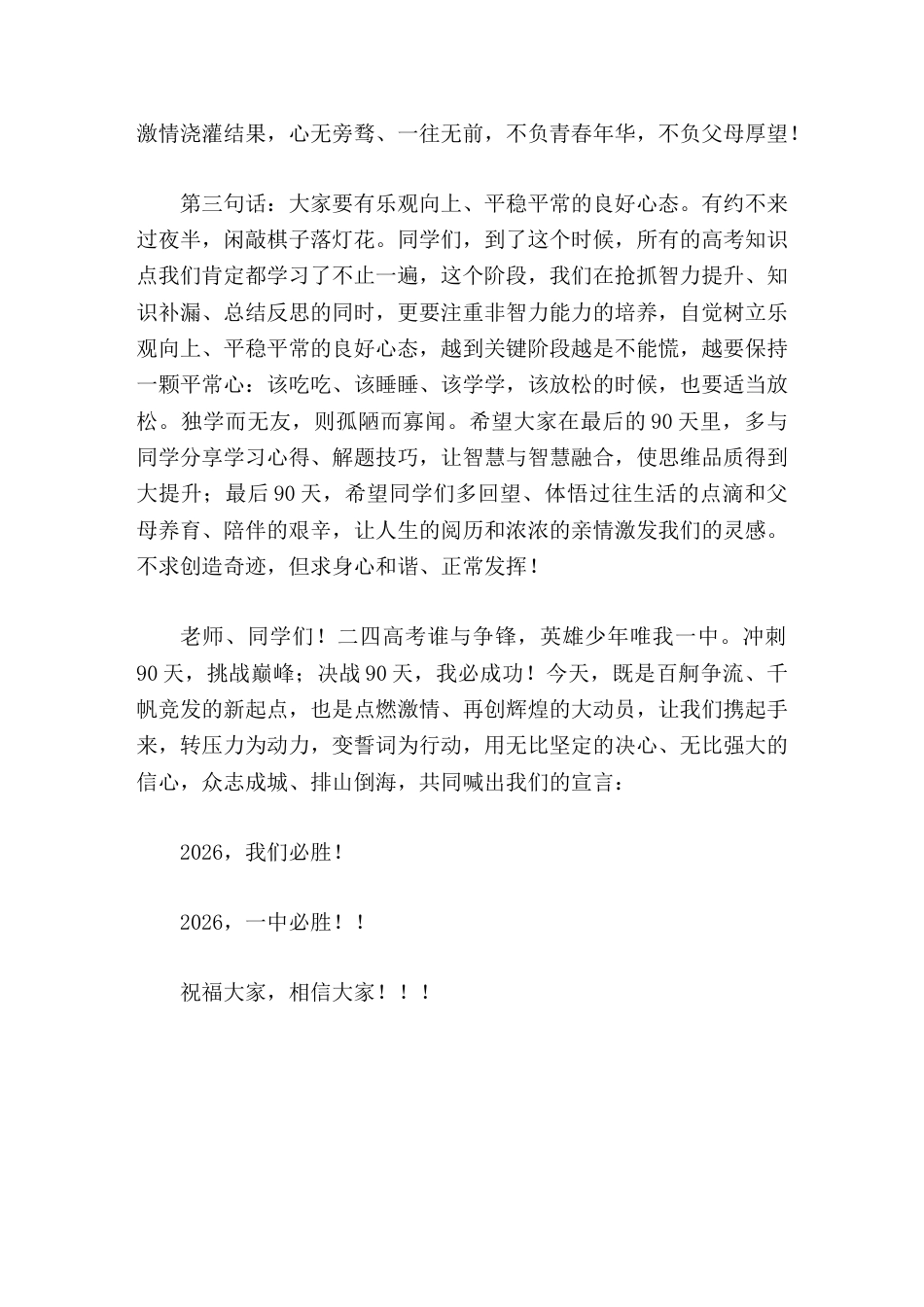 2026高考90天高三誓师大会上,校长讲话让我们携起手来,转压力为动力,变誓词为行动_第2页