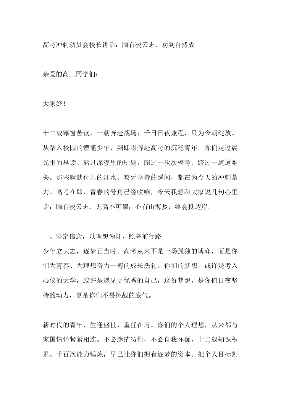 高考冲刺动员会校长讲话:胸有凌云志,功到自然成_第1页