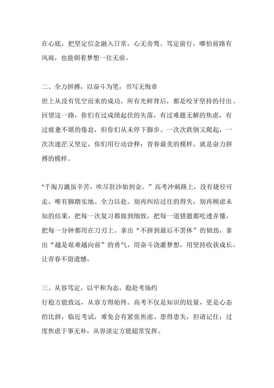 高考冲刺动员会校长讲话:胸有凌云志,功到自然成_第2页