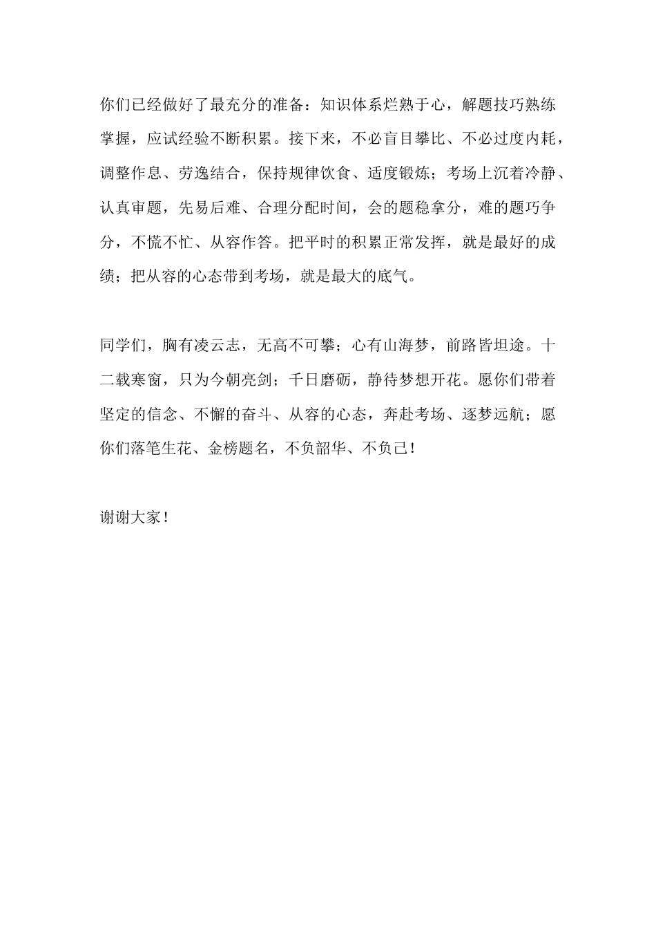 高考冲刺动员会校长讲话:胸有凌云志,功到自然成_第3页