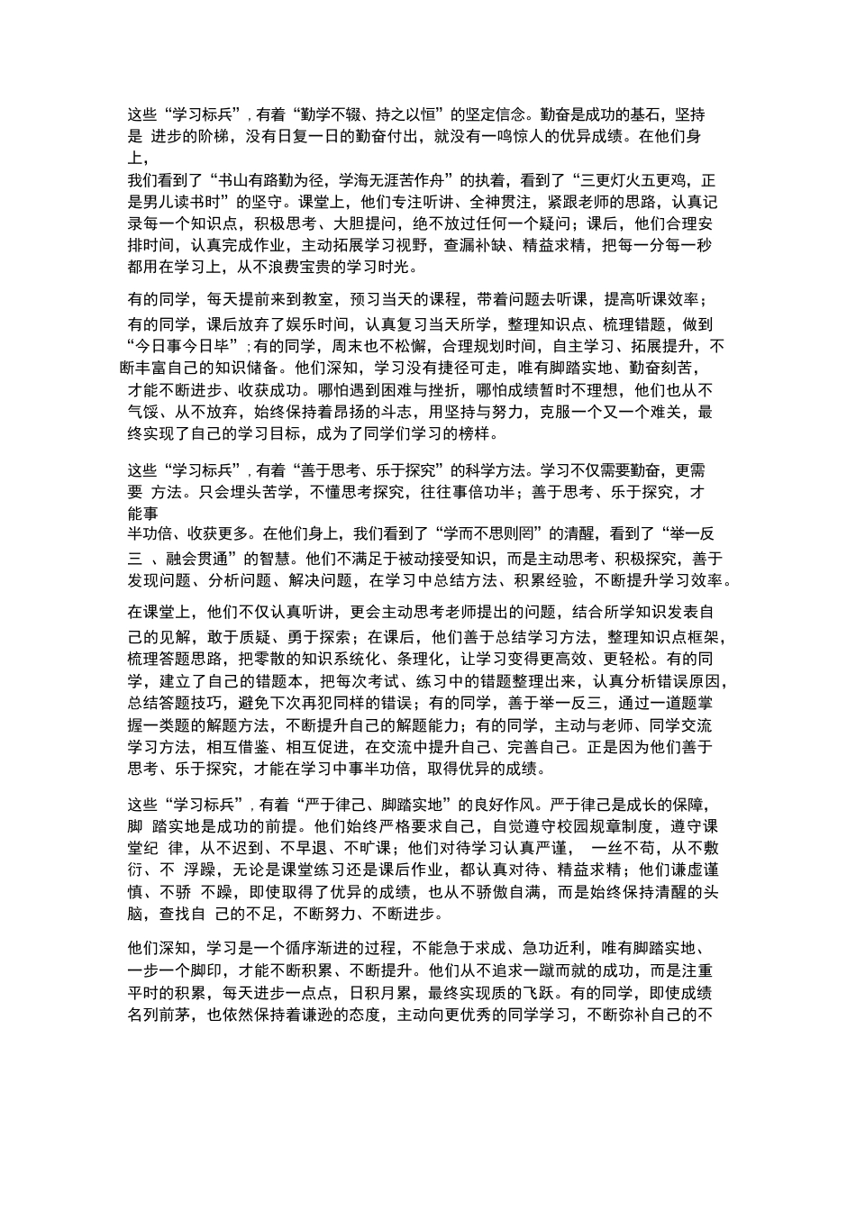 XX初中2026年春季学期“学习标兵” 表彰大会校长讲话_第2页