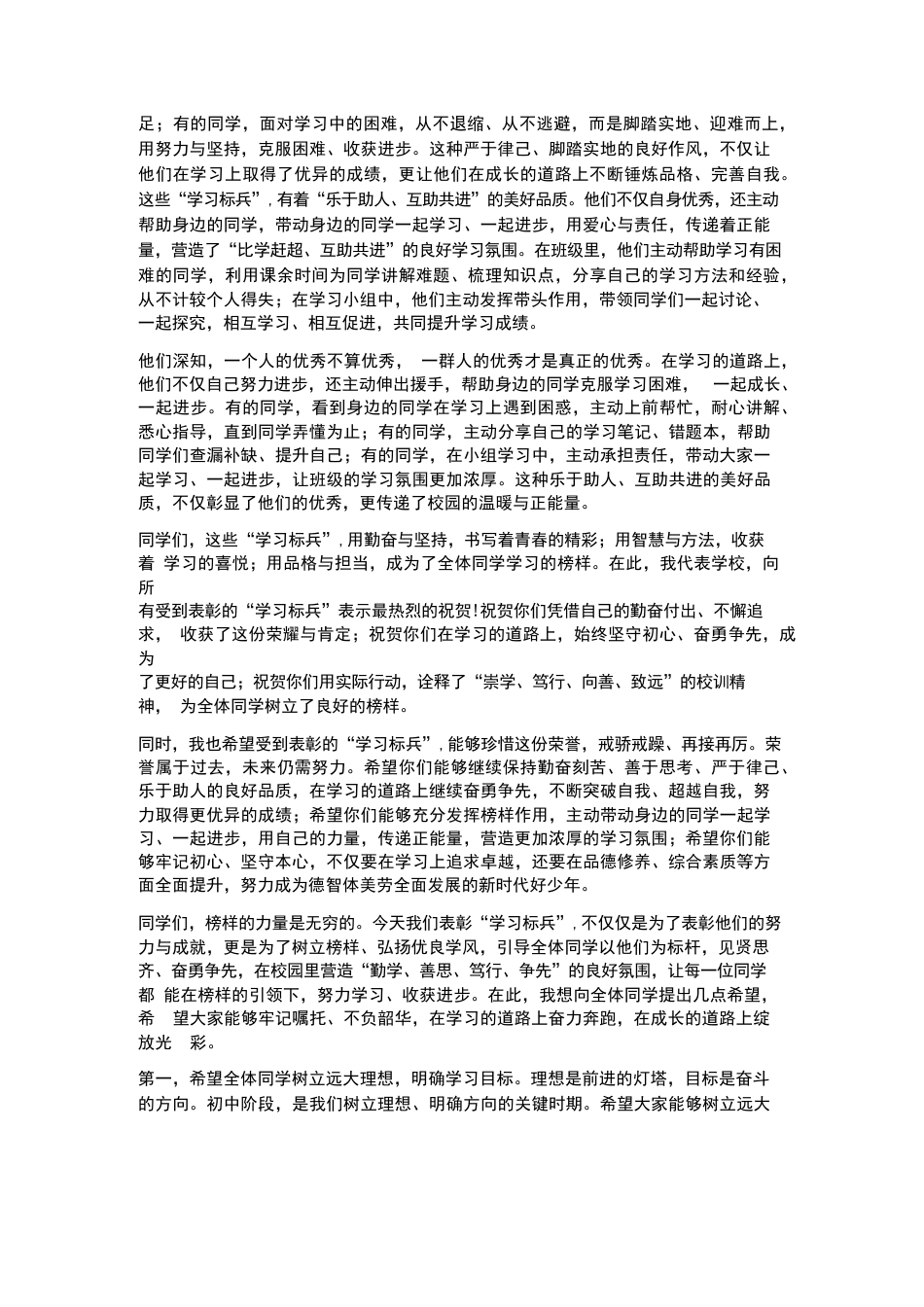 XX初中2026年春季学期“学习标兵” 表彰大会校长讲话_第3页