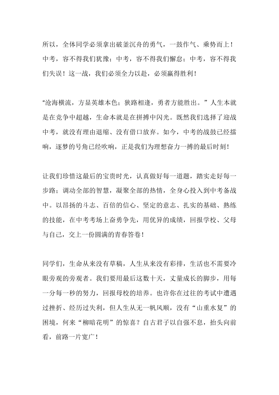 中考冲刺校长励志讲话:我辈当手指青天、仰天而啸,奋力向前、决胜中考!_第2页