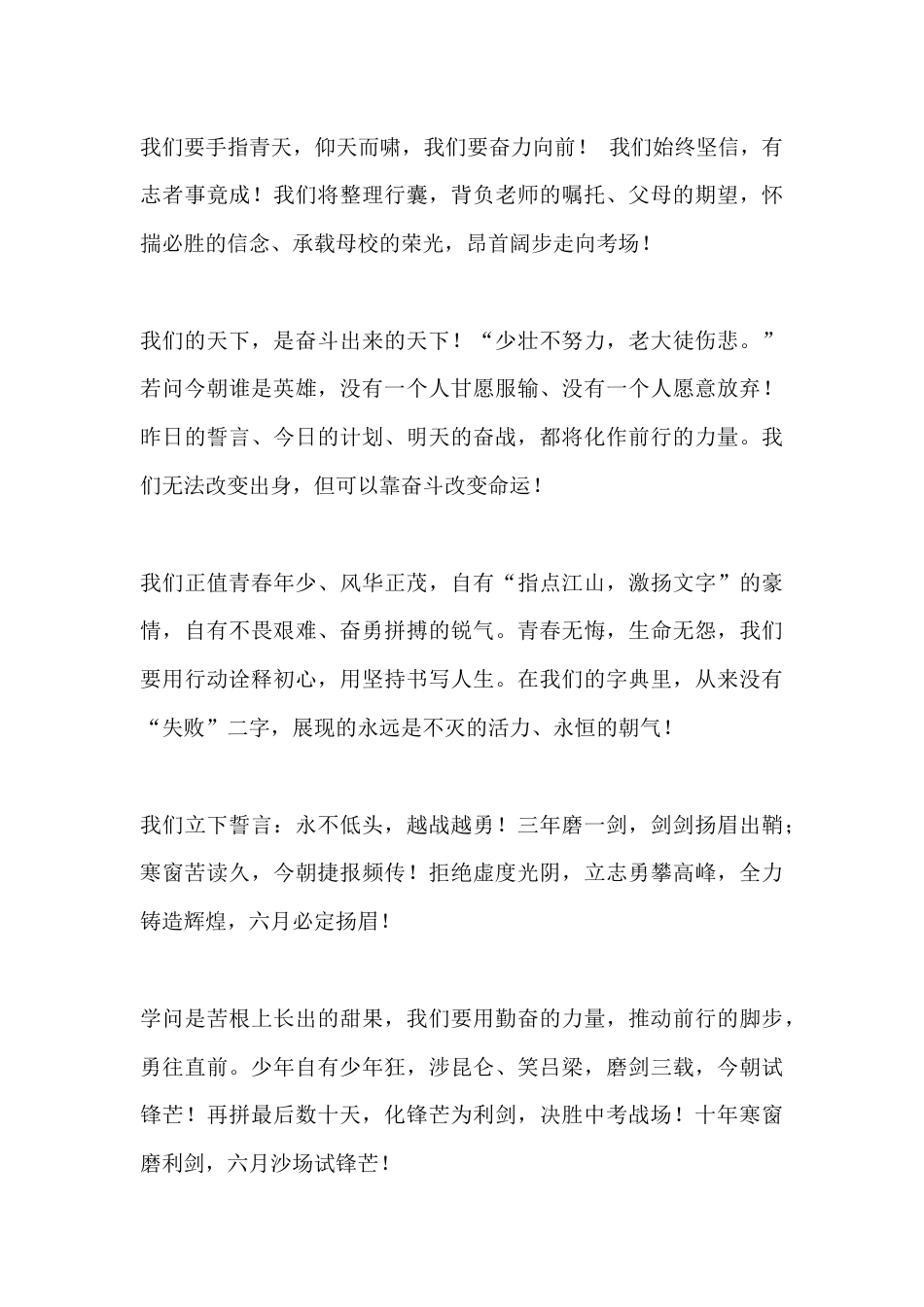 中考冲刺校长励志讲话:我辈当手指青天、仰天而啸,奋力向前、决胜中考!_第3页