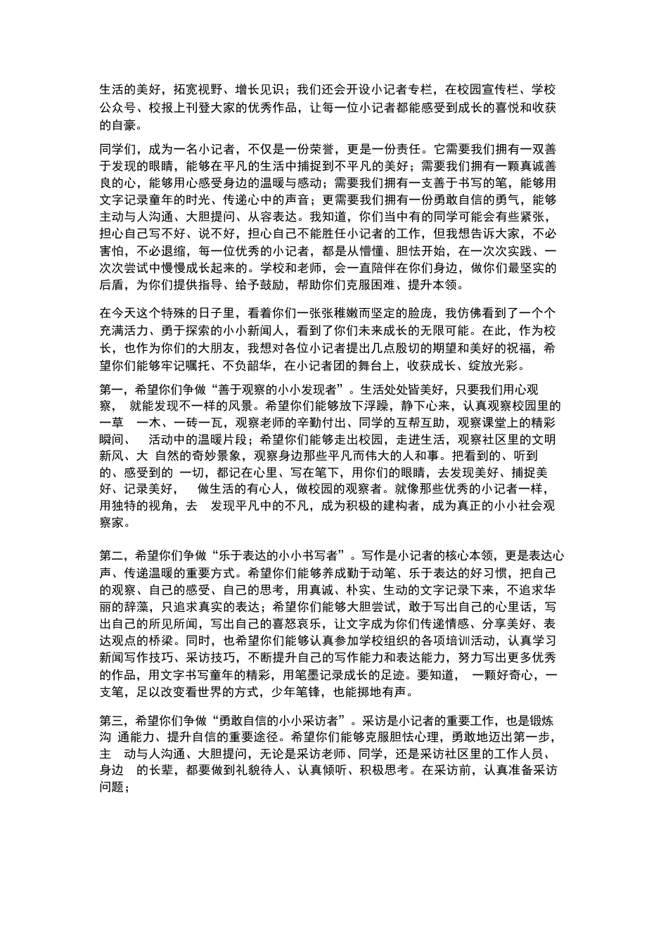 XX小学2026年春季学生小记者团成立仪式校长勉励致辞_第2页