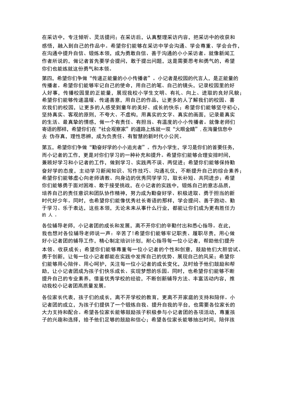 XX小学2026年春季学生小记者团成立仪式校长勉励致辞_第3页