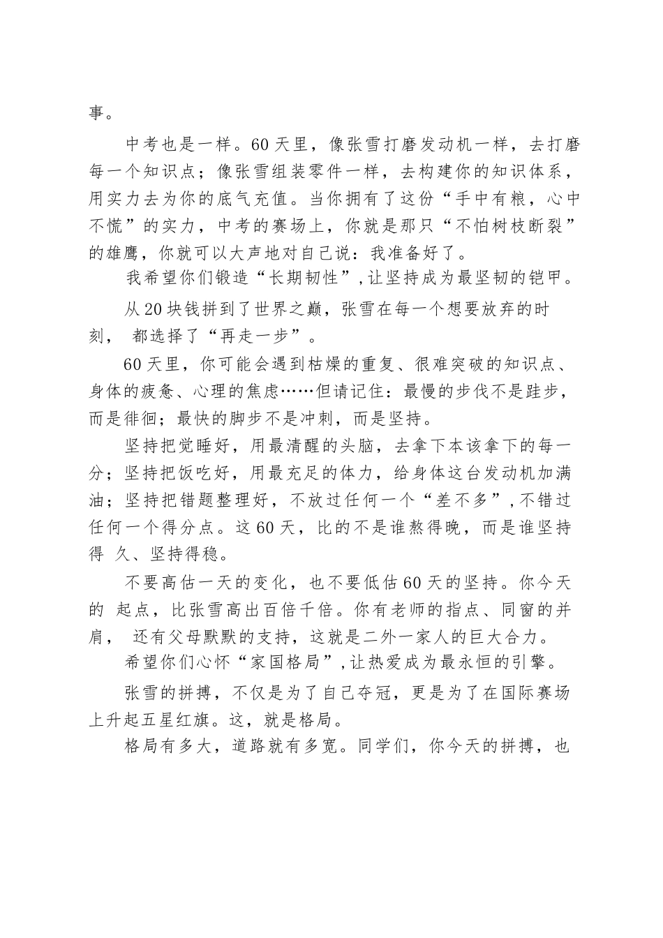 党总支书记、校长在2026届中考60天誓师大会上的致辞_第2页