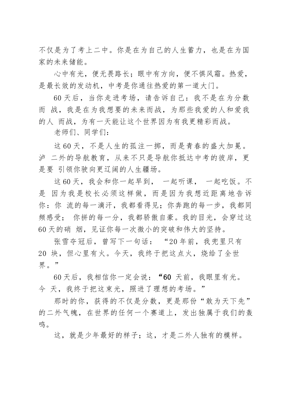 党总支书记、校长在2026届中考60天誓师大会上的致辞_第3页