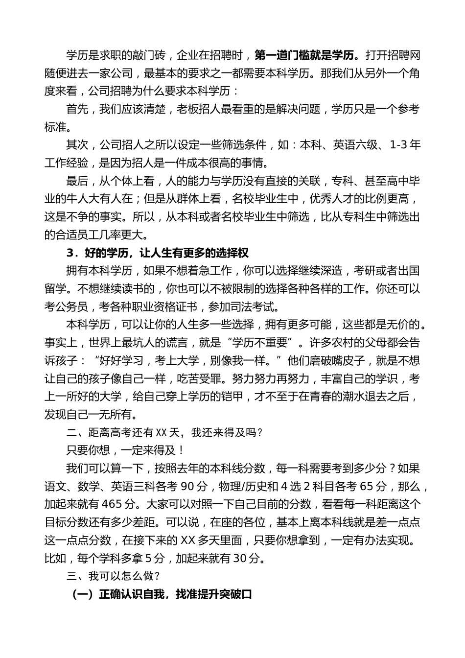 在临界生高考冲刺动员会上的讲话_第2页