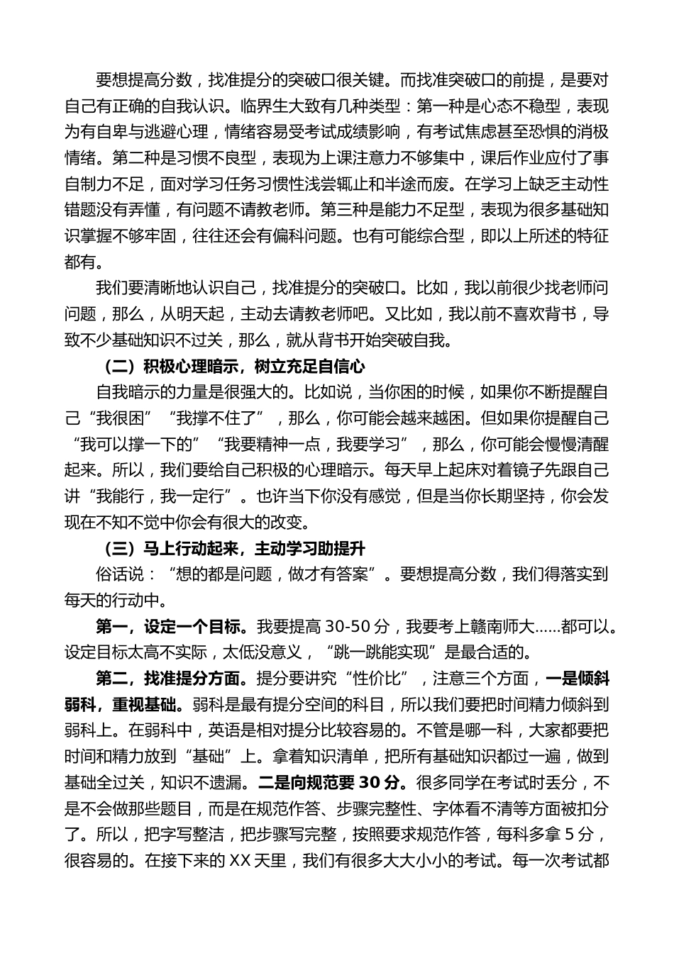 在临界生高考冲刺动员会上的讲话_第3页
