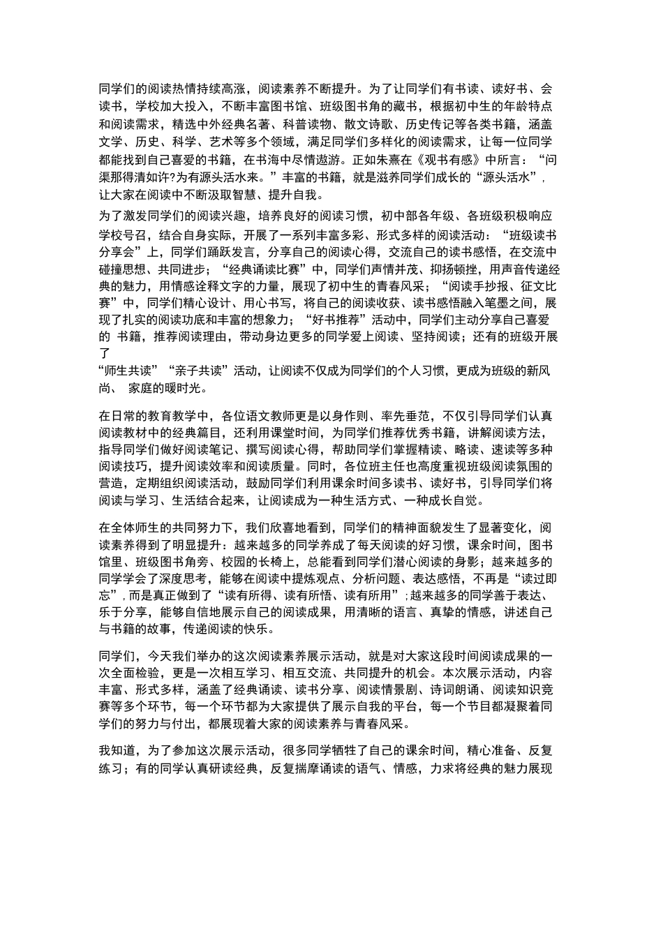XX中学初中部2026年春季学生阅读素养展示活动校长讲话_第2页
