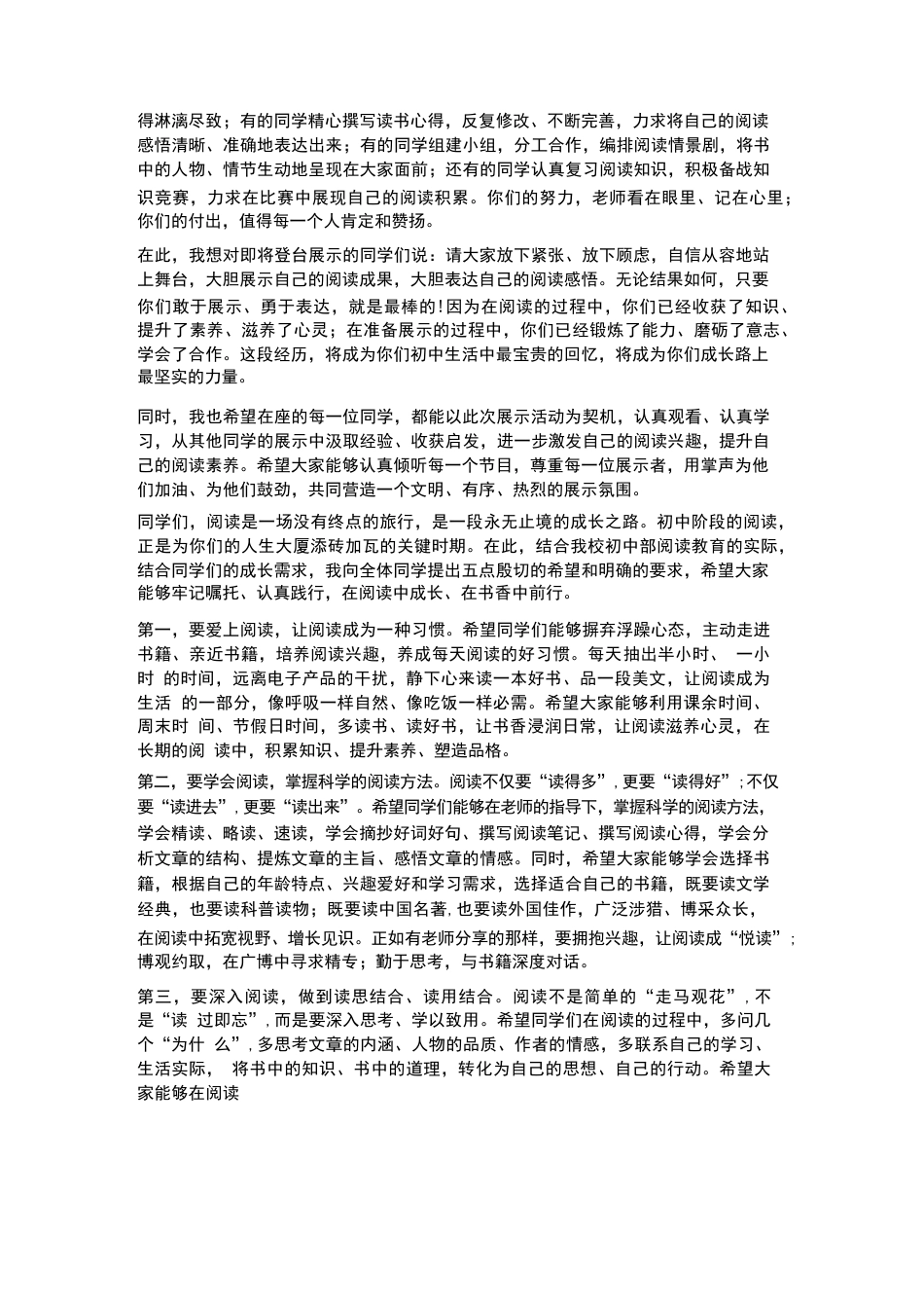 XX中学初中部2026年春季学生阅读素养展示活动校长讲话_第3页