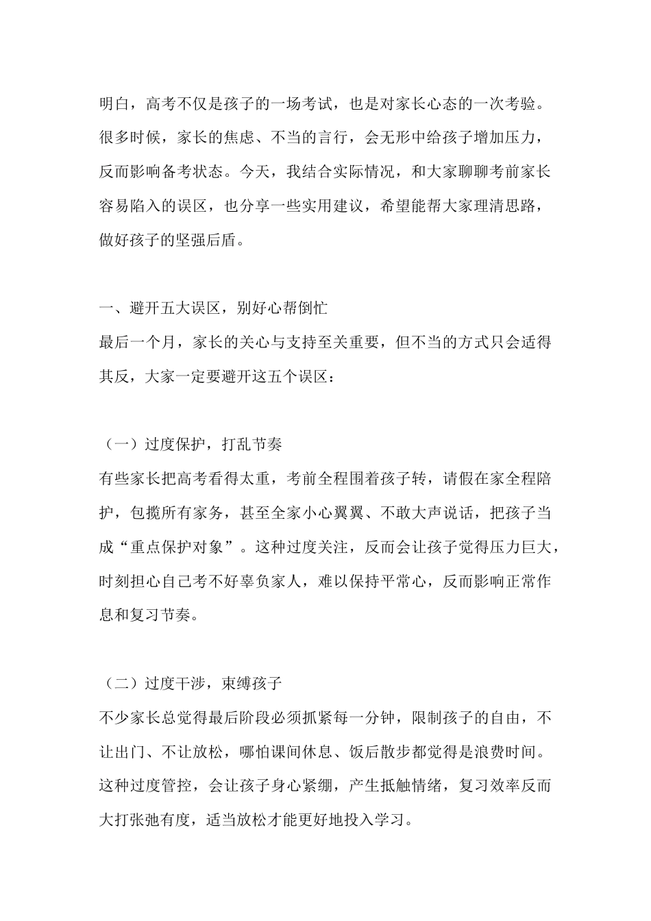 高考冲刺月校长家长会讲话:家校同心携手 共助孩子圆梦_第2页