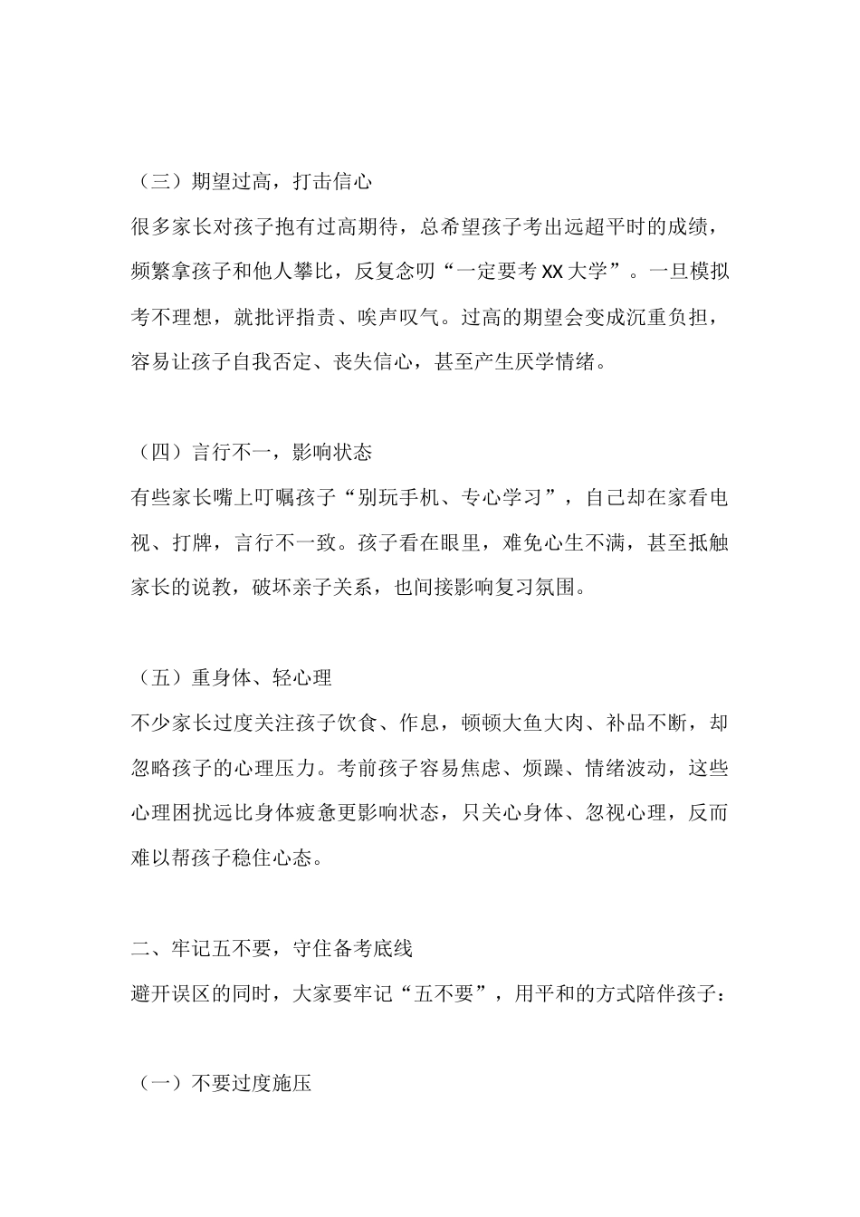 高考冲刺月校长家长会讲话:家校同心携手 共助孩子圆梦_第3页