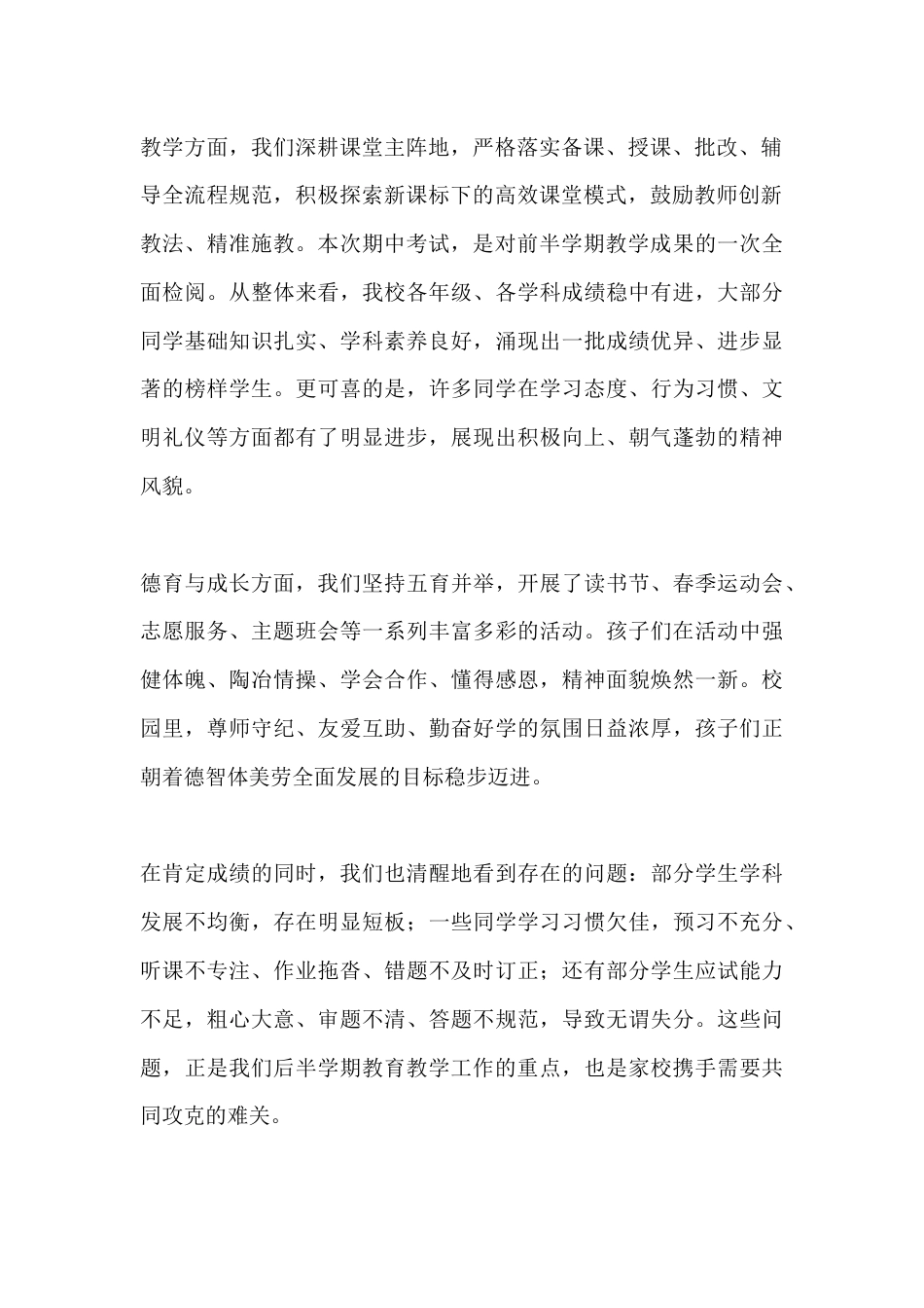 2026春季学期期中考试后,初中校长在全校家长会上发言:教育之路漫漫,育人之心灼灼_第2页
