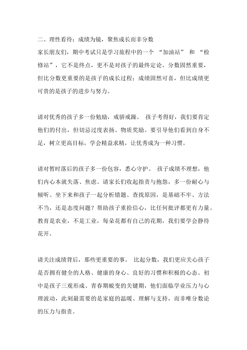 2026春季学期期中考试后,初中校长在全校家长会上发言:教育之路漫漫,育人之心灼灼_第3页