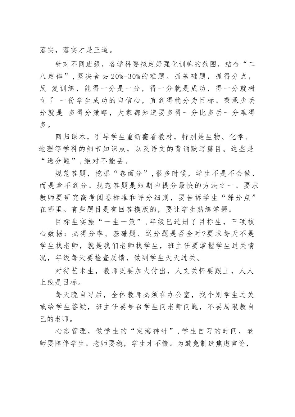 副校长在XX 县 XX 高级中学2026届高考冲刺动员会上的讲话_第2页