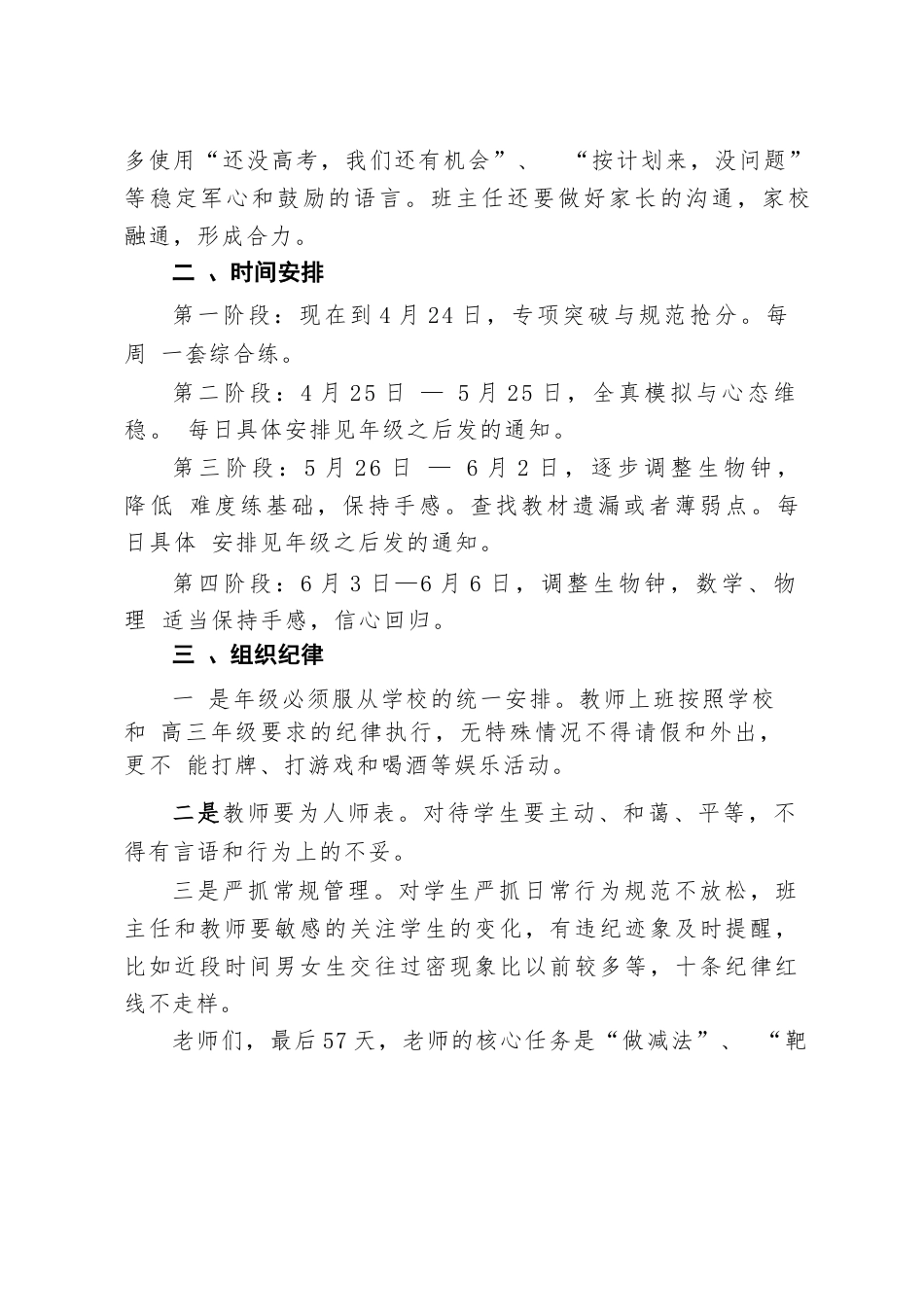 副校长在XX 县 XX 高级中学2026届高考冲刺动员会上的讲话_第3页