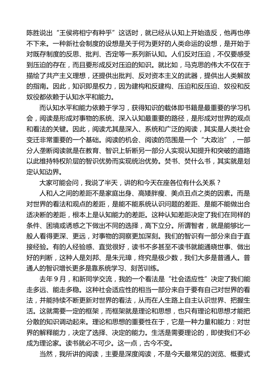 在第二届读书节开幕式上的讲话:不阅读,就等着给机器人当宠物吧_第2页