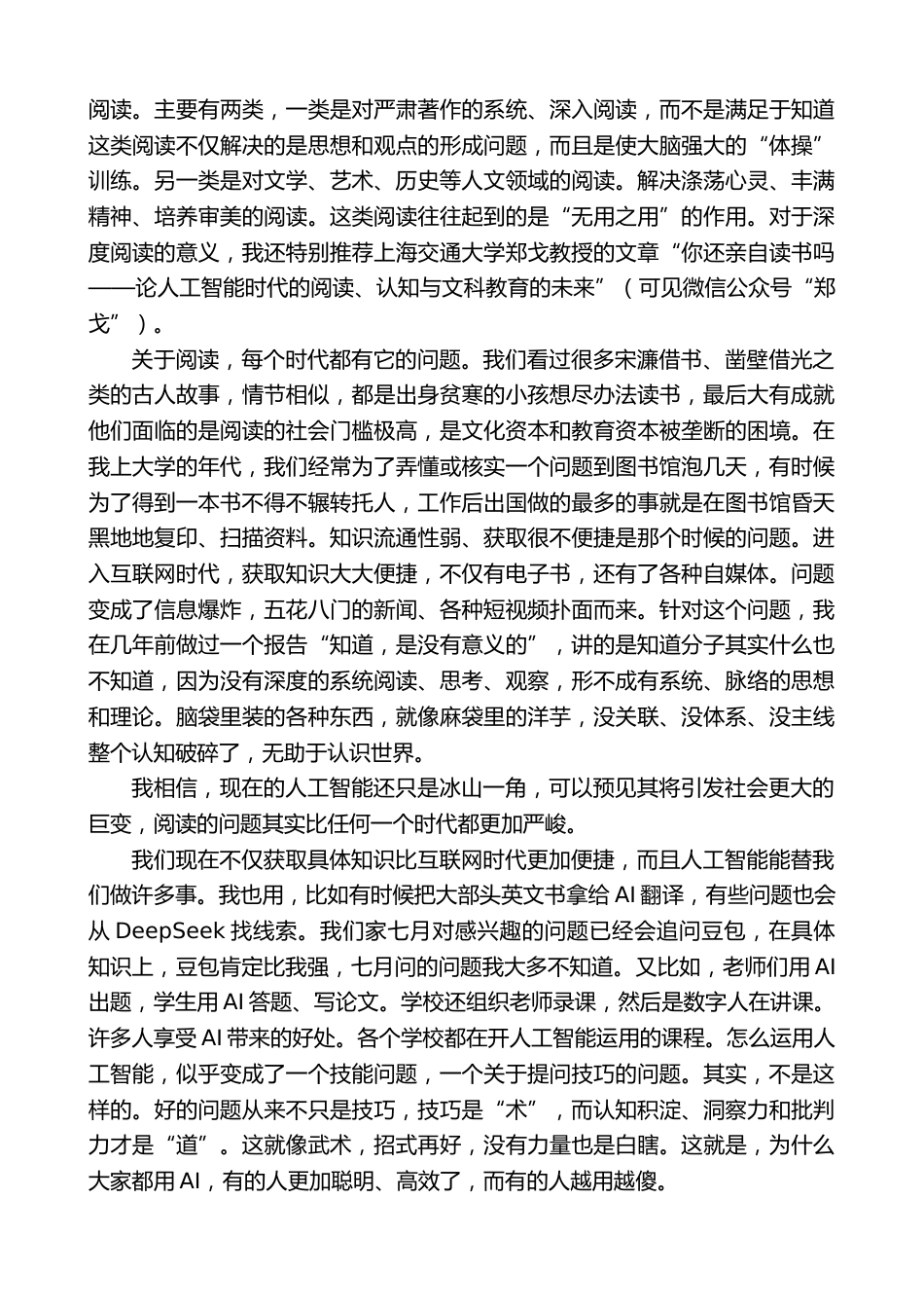在第二届读书节开幕式上的讲话:不阅读,就等着给机器人当宠物吧_第3页