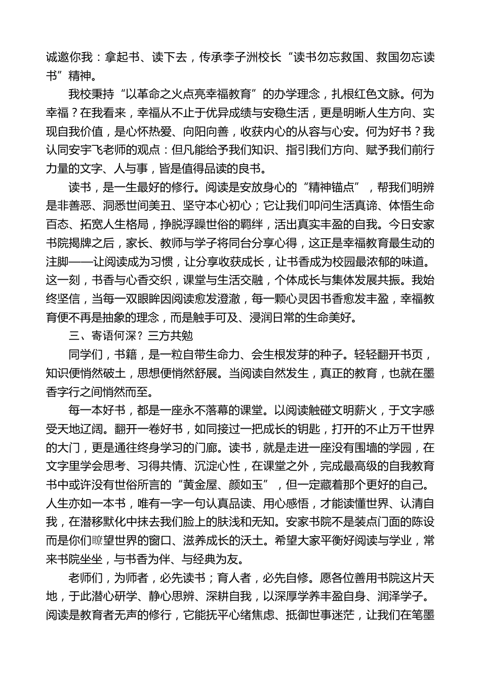 在实验中学“安家书院”揭牌仪式暨读书分享会上的致辞:书香安家,幸福启程_第2页