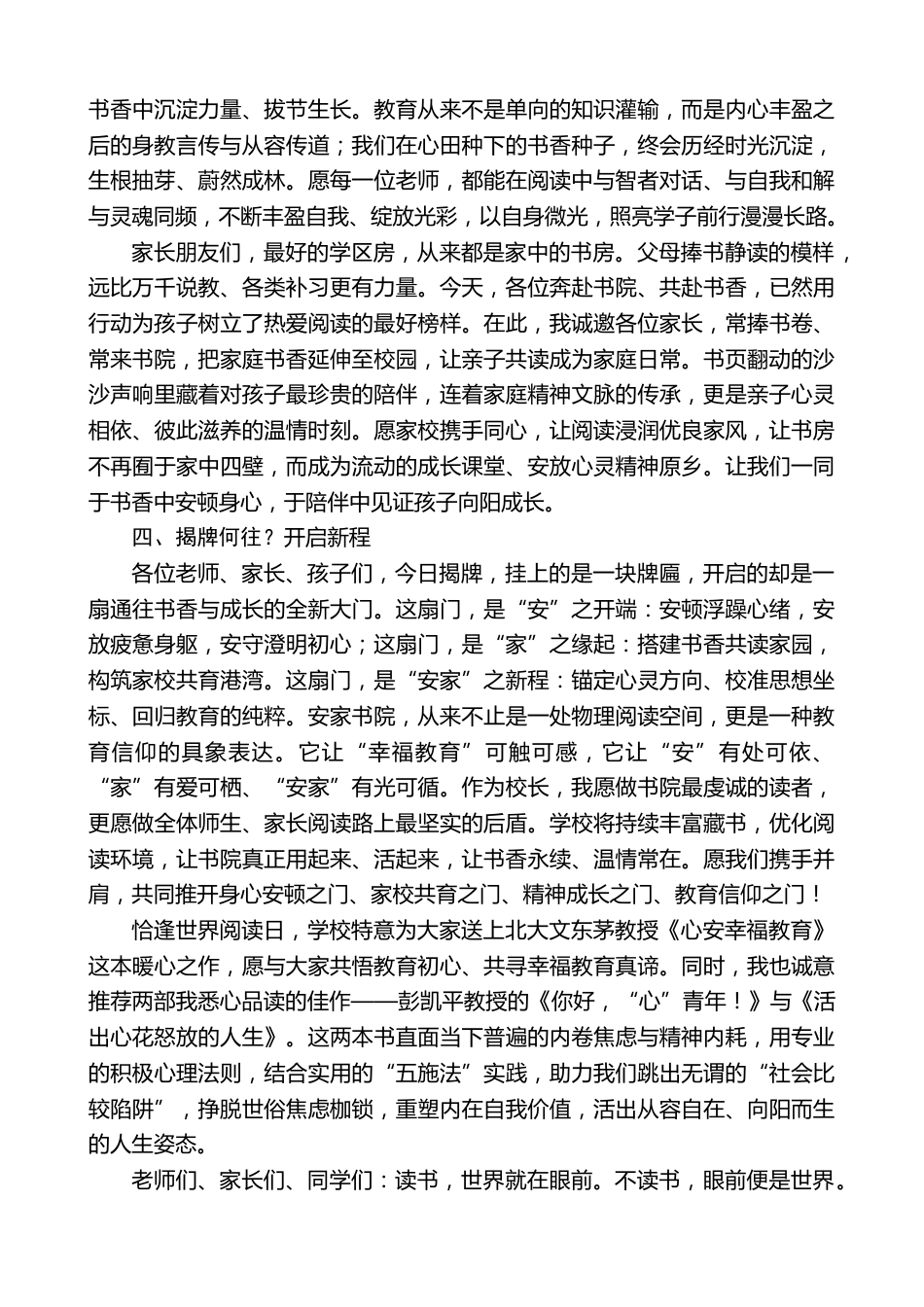 在实验中学“安家书院”揭牌仪式暨读书分享会上的致辞:书香安家,幸福启程_第3页