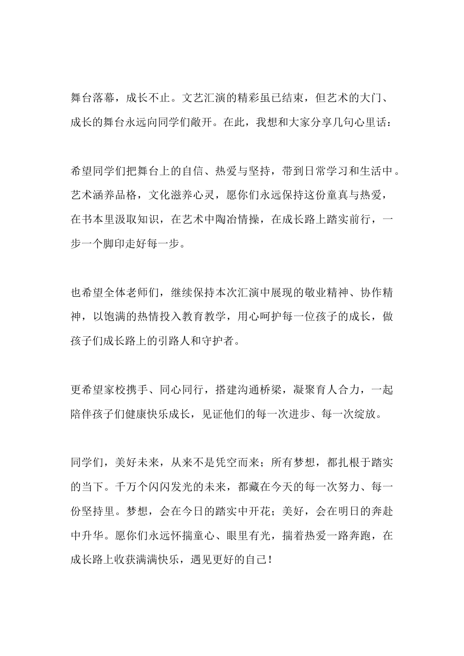 六一文艺汇演校长总结讲话:以今日之踏实 赴明日之美好_第2页