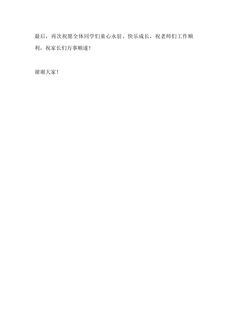 六一文艺汇演校长总结讲话:以今日之踏实 赴明日之美好_第3页