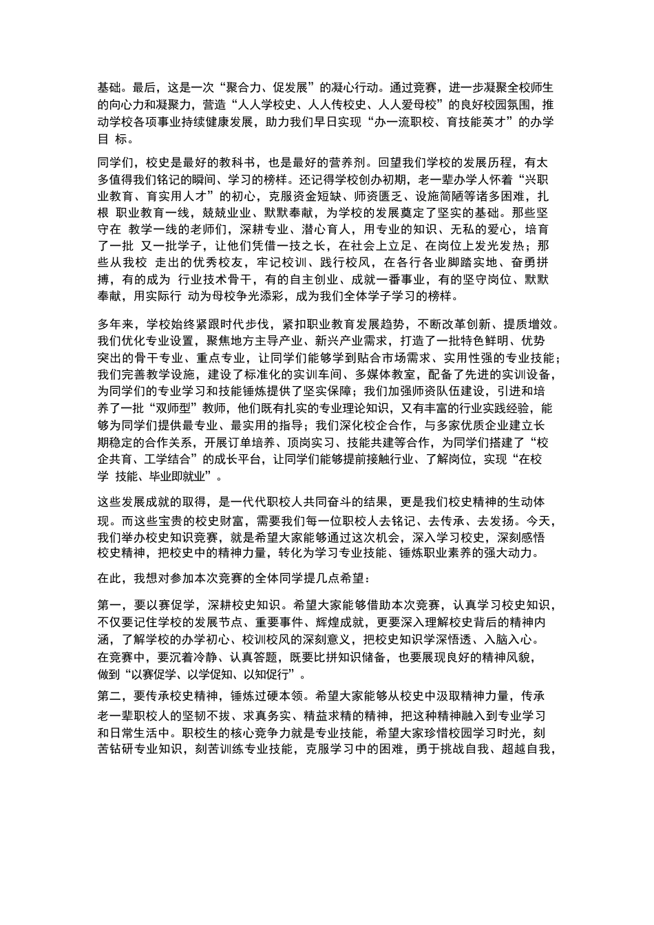 XX职校2026年春季学期“校史”知识竞赛校长致辞_第2页