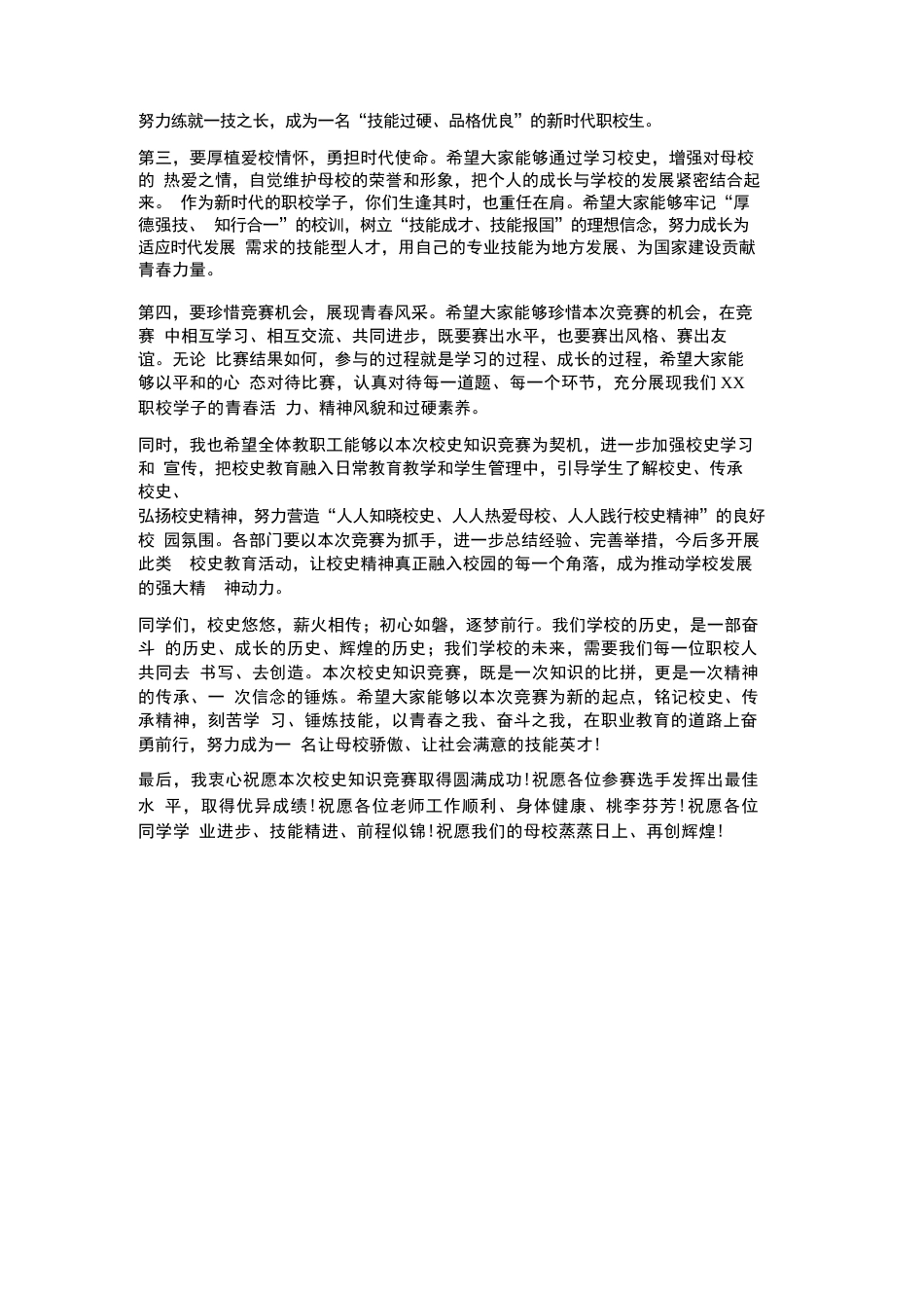 XX职校2026年春季学期“校史”知识竞赛校长致辞_第3页