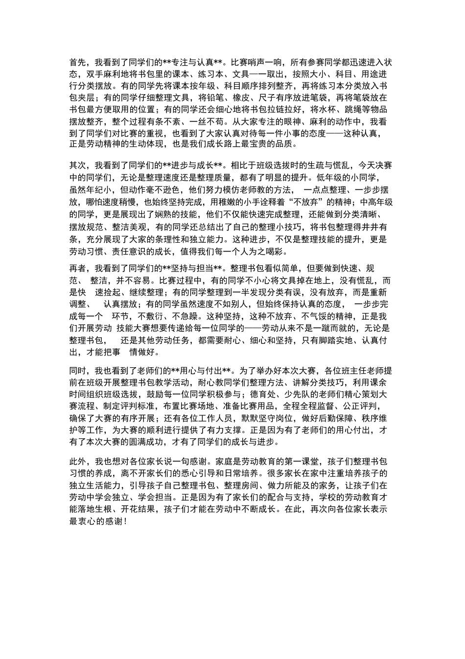 XX小学2026年春季学生劳动技能之整理书包大赛校长点评_第2页