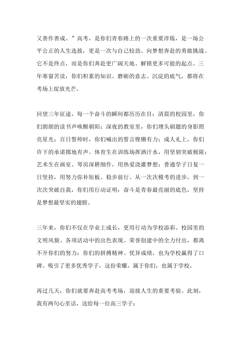 高考出征仪式校长讲话:为青春亮剑,为梦想出征_第2页