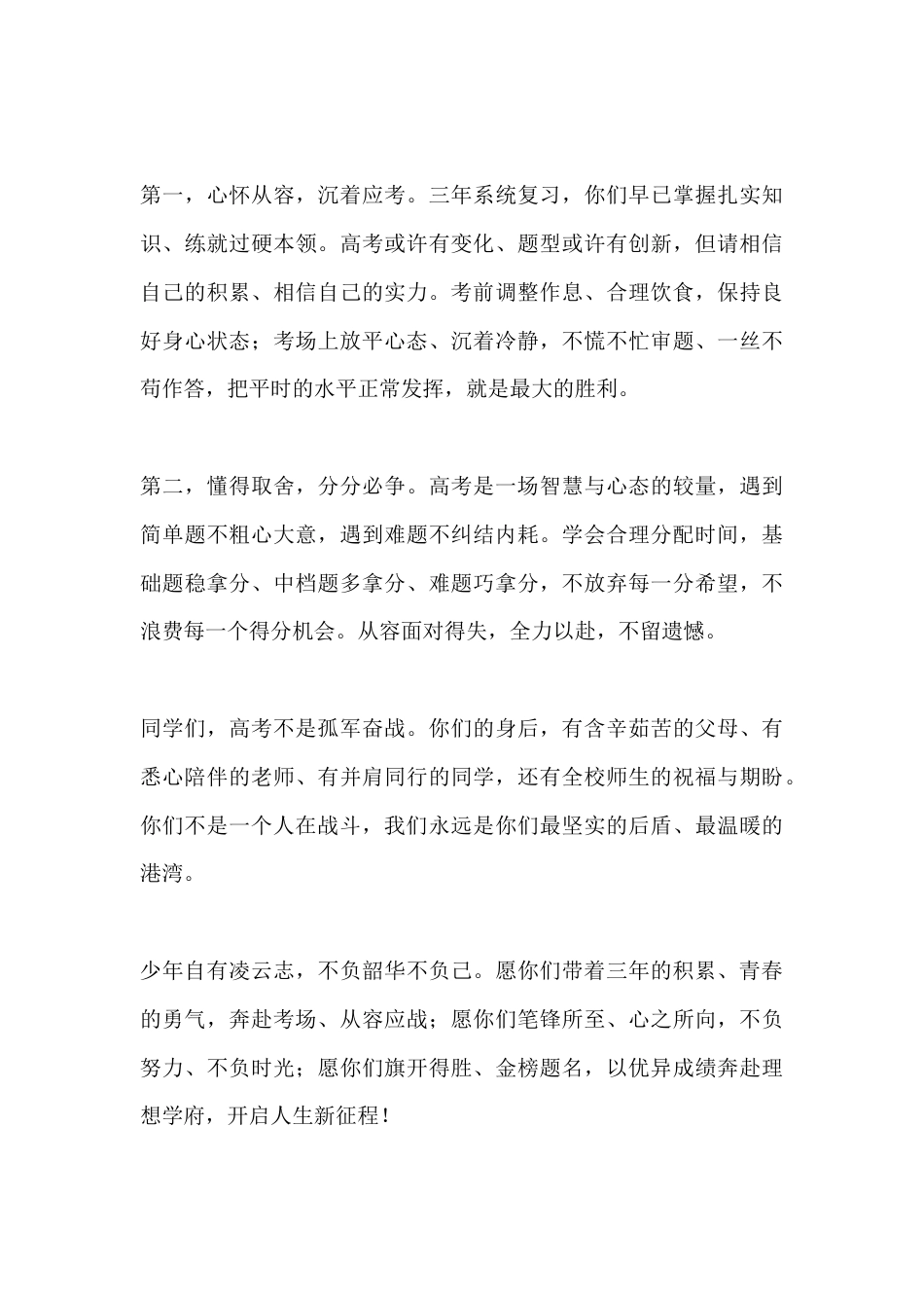 高考出征仪式校长讲话:为青春亮剑,为梦想出征_第3页