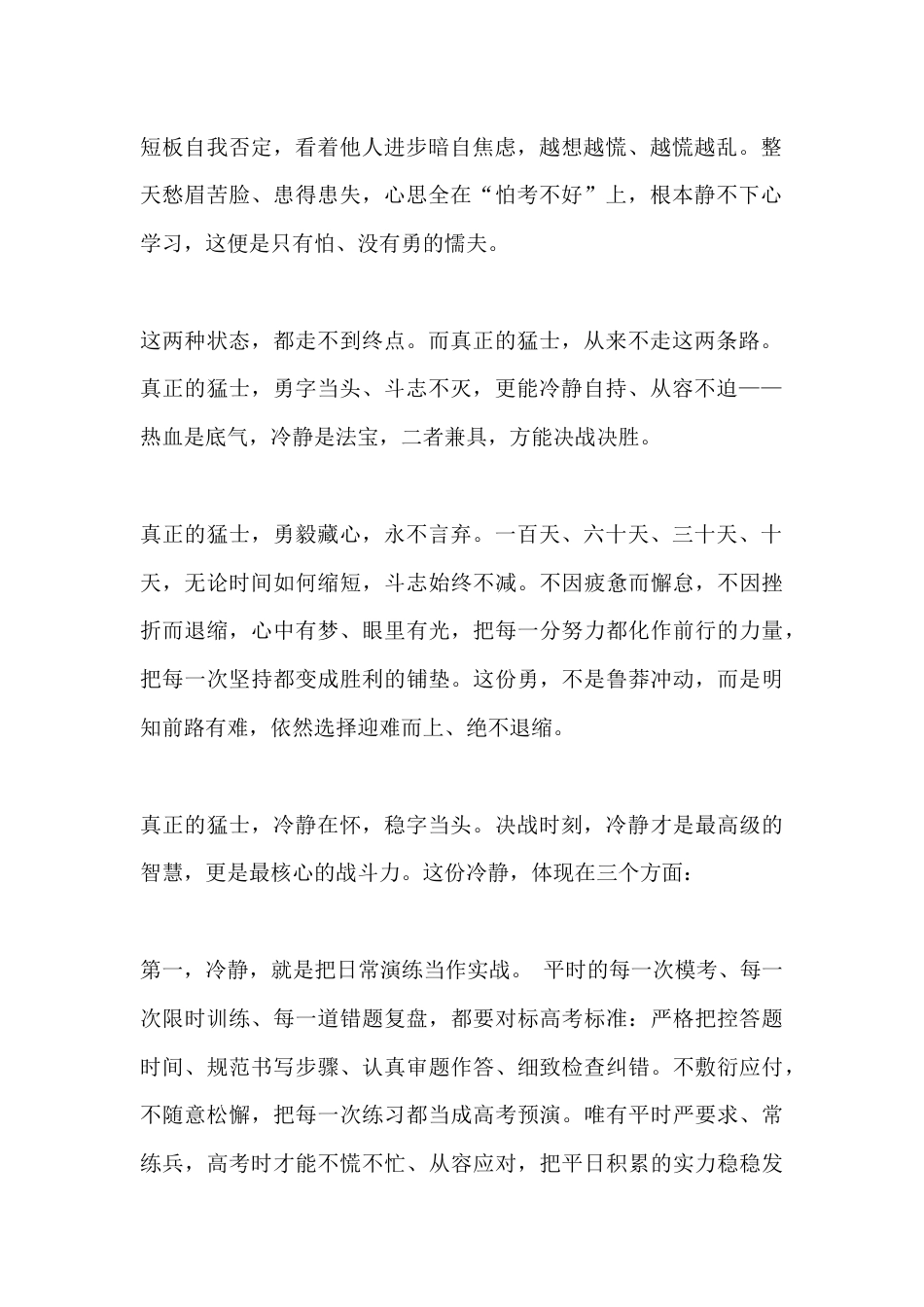 高考誓师大会副校长讲话:决战时刻,勇毅为骨,冷静为魂_第2页