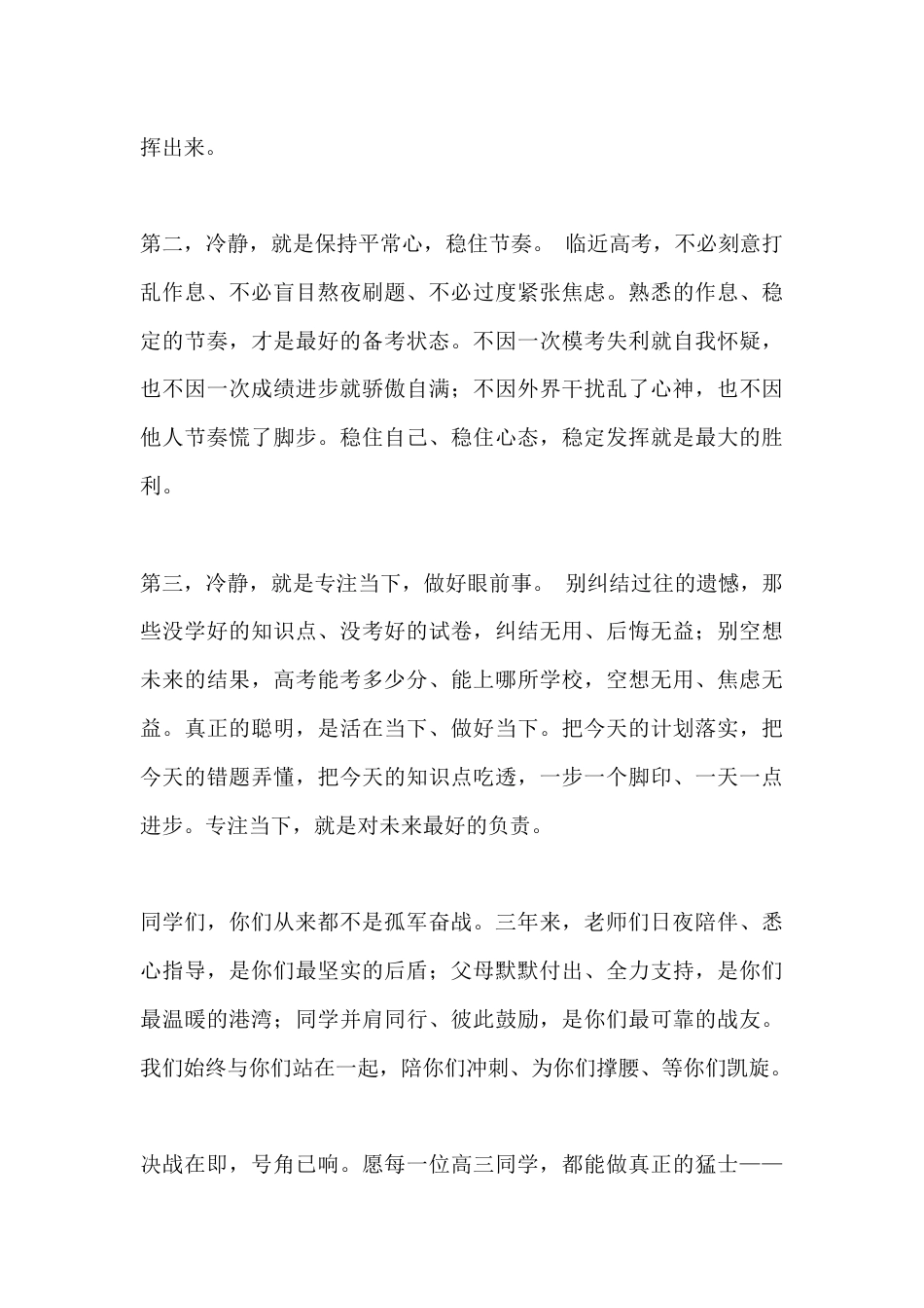 高考誓师大会副校长讲话:决战时刻,勇毅为骨,冷静为魂_第3页