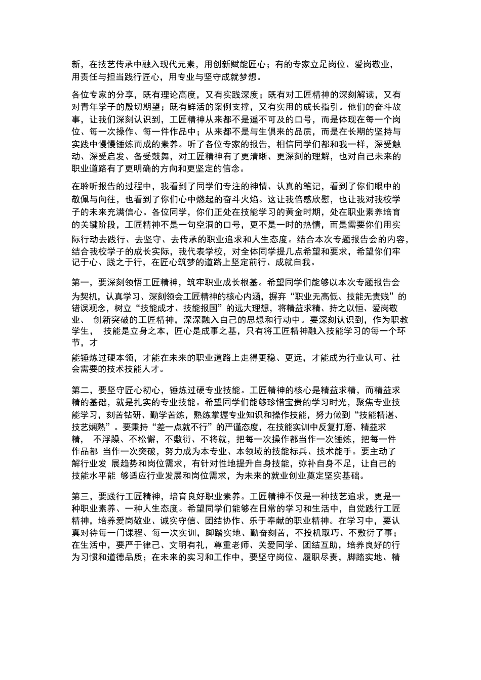XX职教中心2026年春季学生工匠精神专题报告会校长总结_第2页