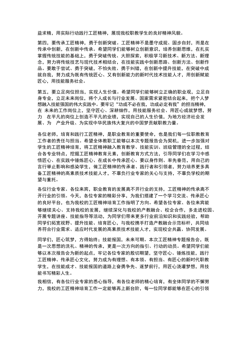 XX职教中心2026年春季学生工匠精神专题报告会校长总结_第3页