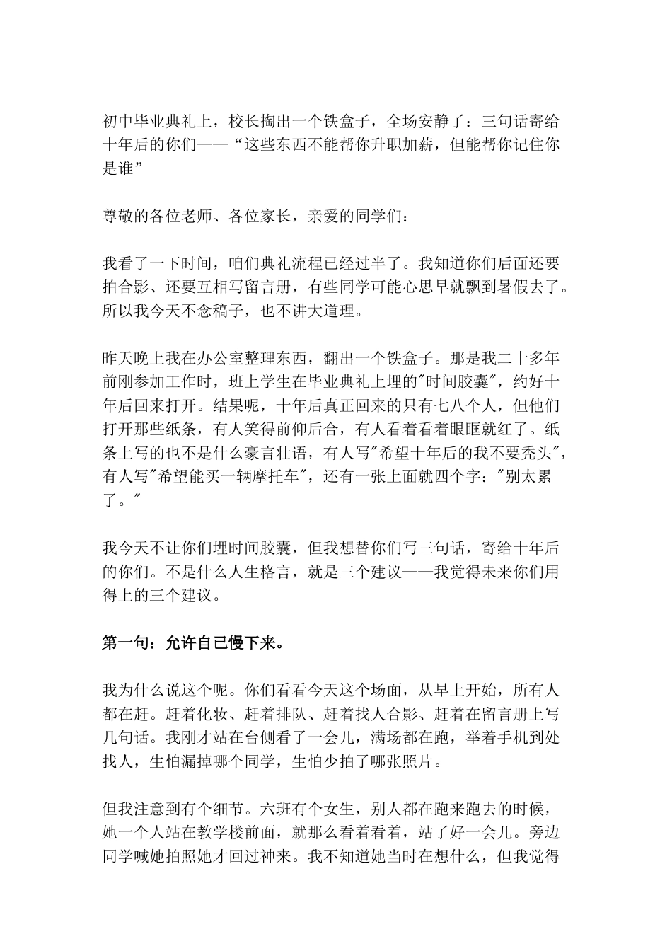 初中毕业典礼上,校长掏出一个铁盒子,全场安静了:三句话寄给十年后的你们——“这些东西不能帮你升职加薪..._第1页