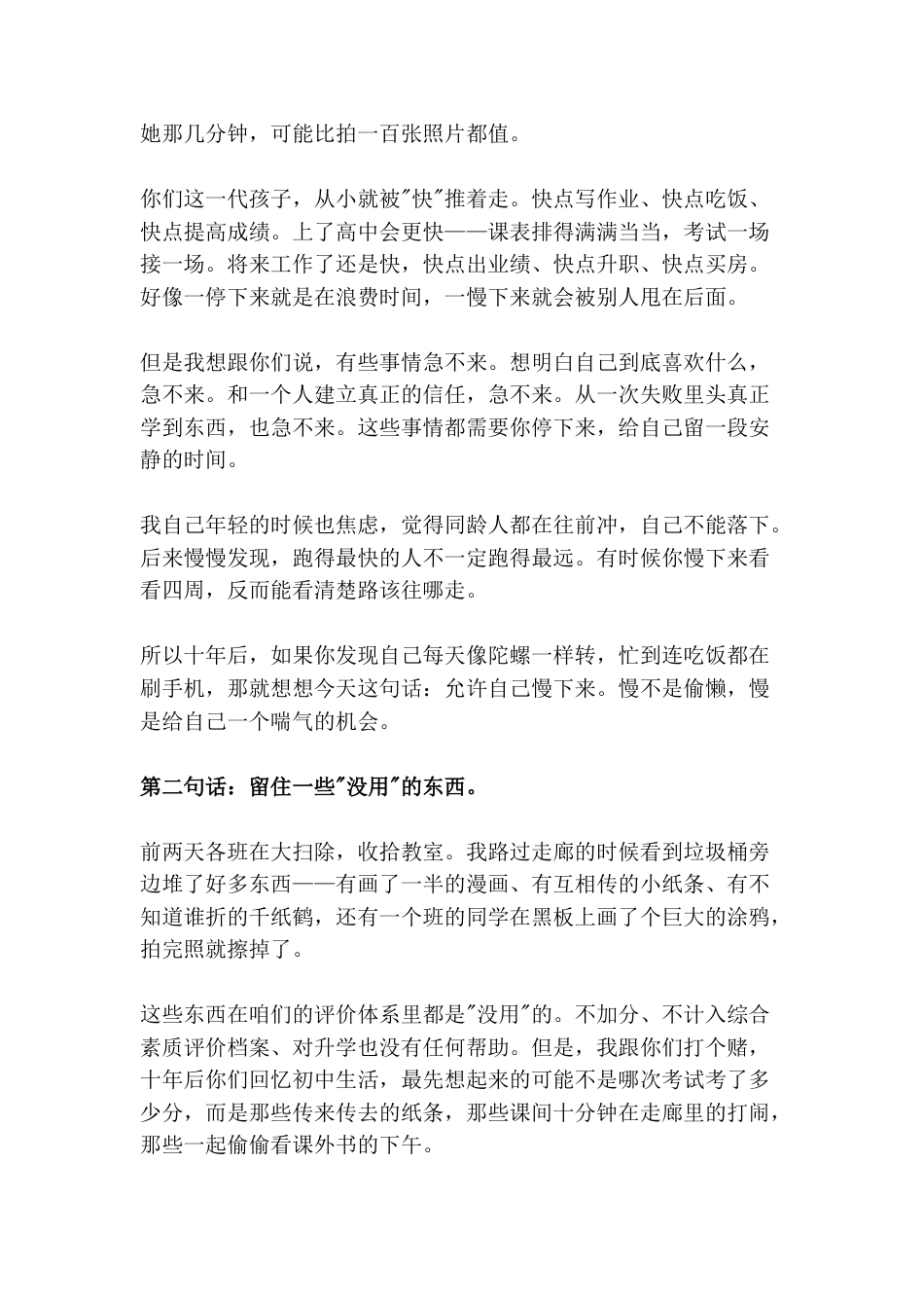 初中毕业典礼上,校长掏出一个铁盒子,全场安静了:三句话寄给十年后的你们——“这些东西不能帮你升职加薪..._第2页