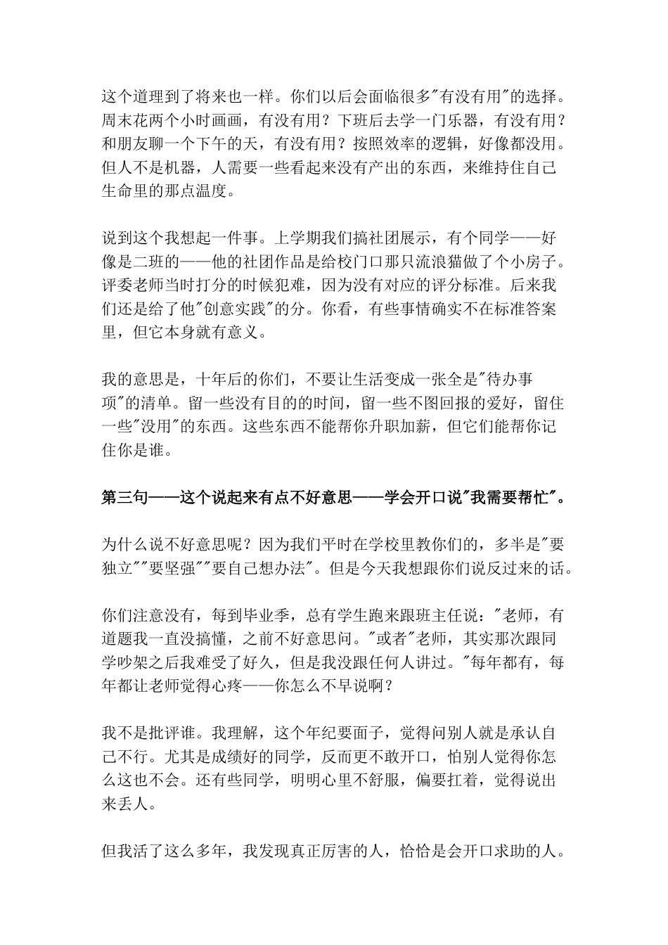 初中毕业典礼上,校长掏出一个铁盒子,全场安静了:三句话寄给十年后的你们——“这些东西不能帮你升职加薪..._第3页