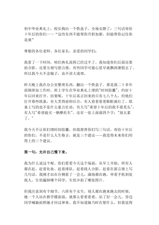 初中毕业典礼上，校长掏出一个铁盒子，全场安静了：三句话寄给十年后的你们——“这些东西不能帮你升职加薪...
